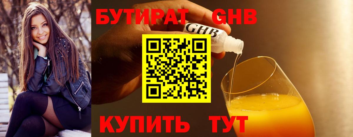 БУТИРАТ 99% Выборг